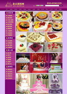 北京蛋糕網(wǎng) 北京網(wǎng)站建設(shè) 企業(yè)網(wǎng)頁設(shè)計制作優(yōu)質(zhì)服務(wù)商 夜貓網(wǎng)絡(luò)