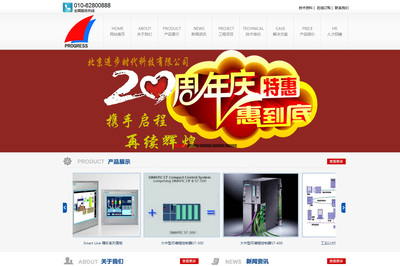 北京進步時代科技企業網站建設