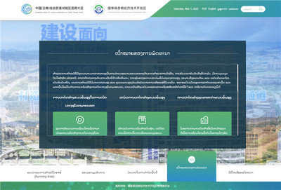 全國首家!云南自貿試驗區昆明片區老撾語官方網站上線